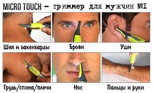 Триммер Micro tauch max jITm5F5IcJc.jpg